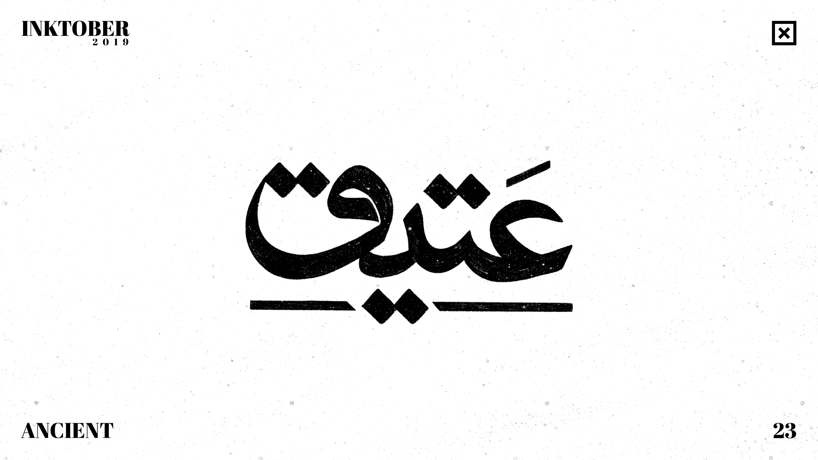 63 словами. Любовь на арабском надпись. Арабский язык логотип.