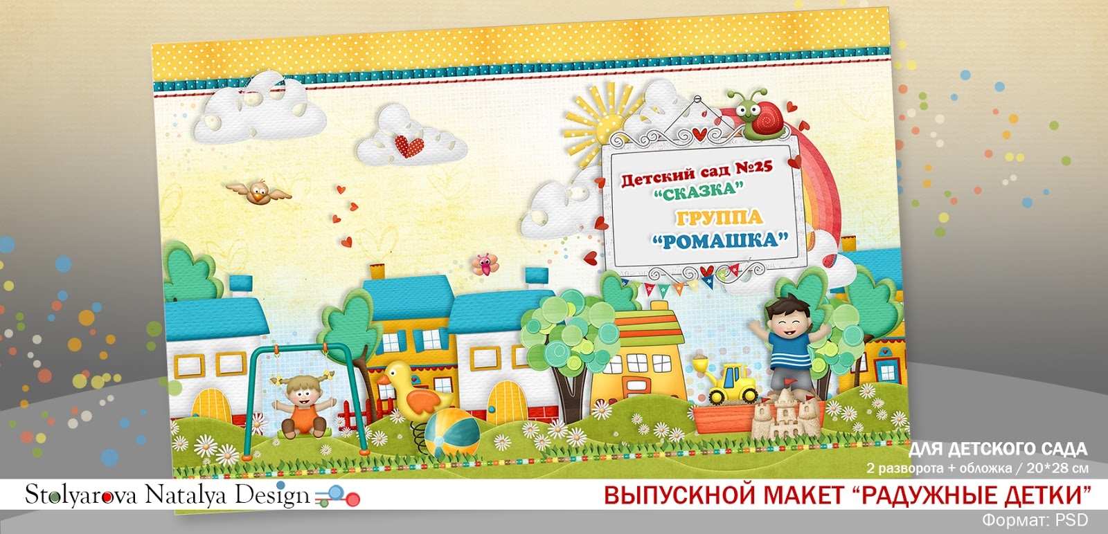 Обложка для фотоальбома детский сад