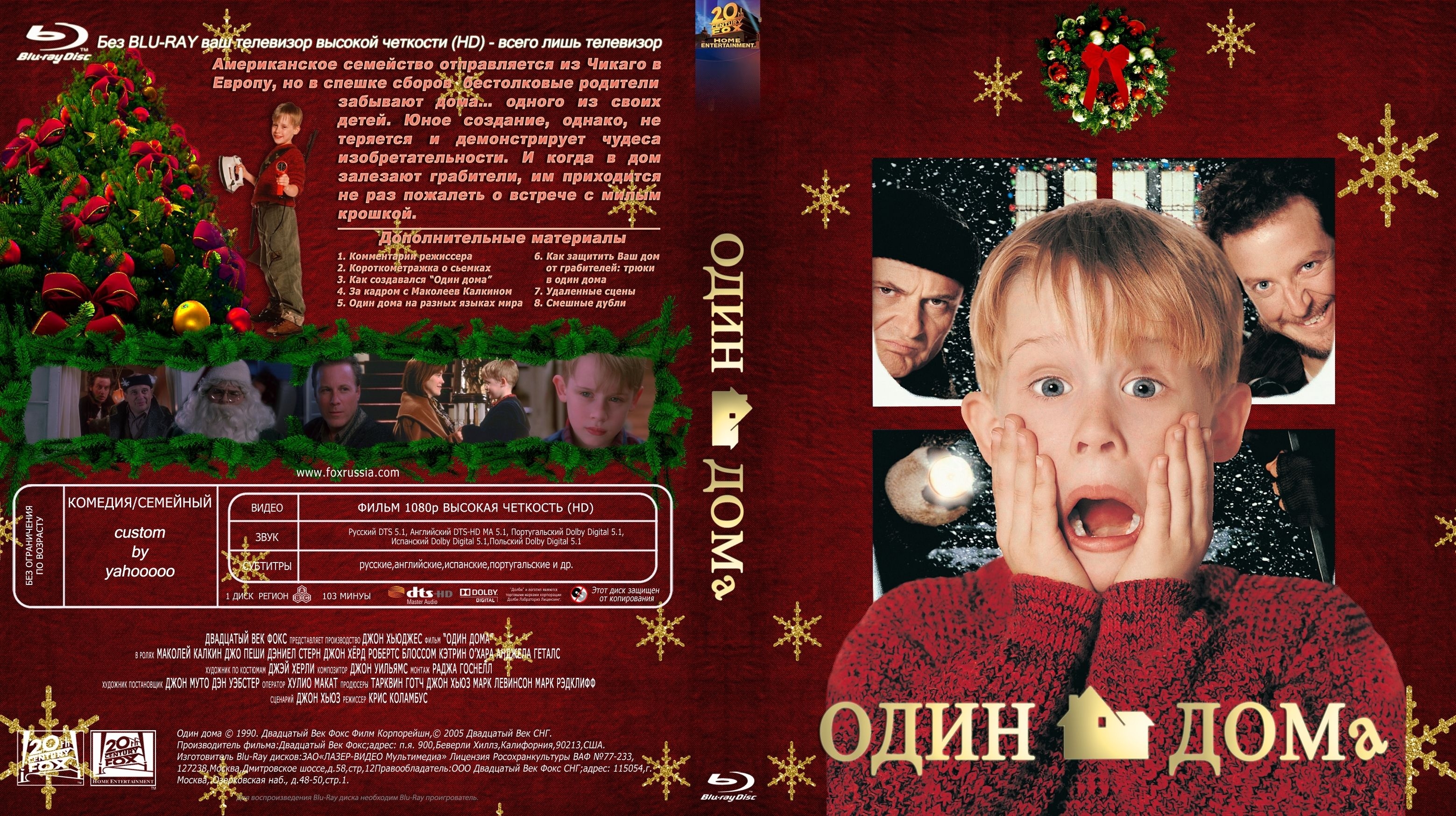 Один дома 1 на русском. Один дома 1 DVD. Один дома обложка Blu ray. Один дома 1 обложка фильма. Один дома 3 DVD.