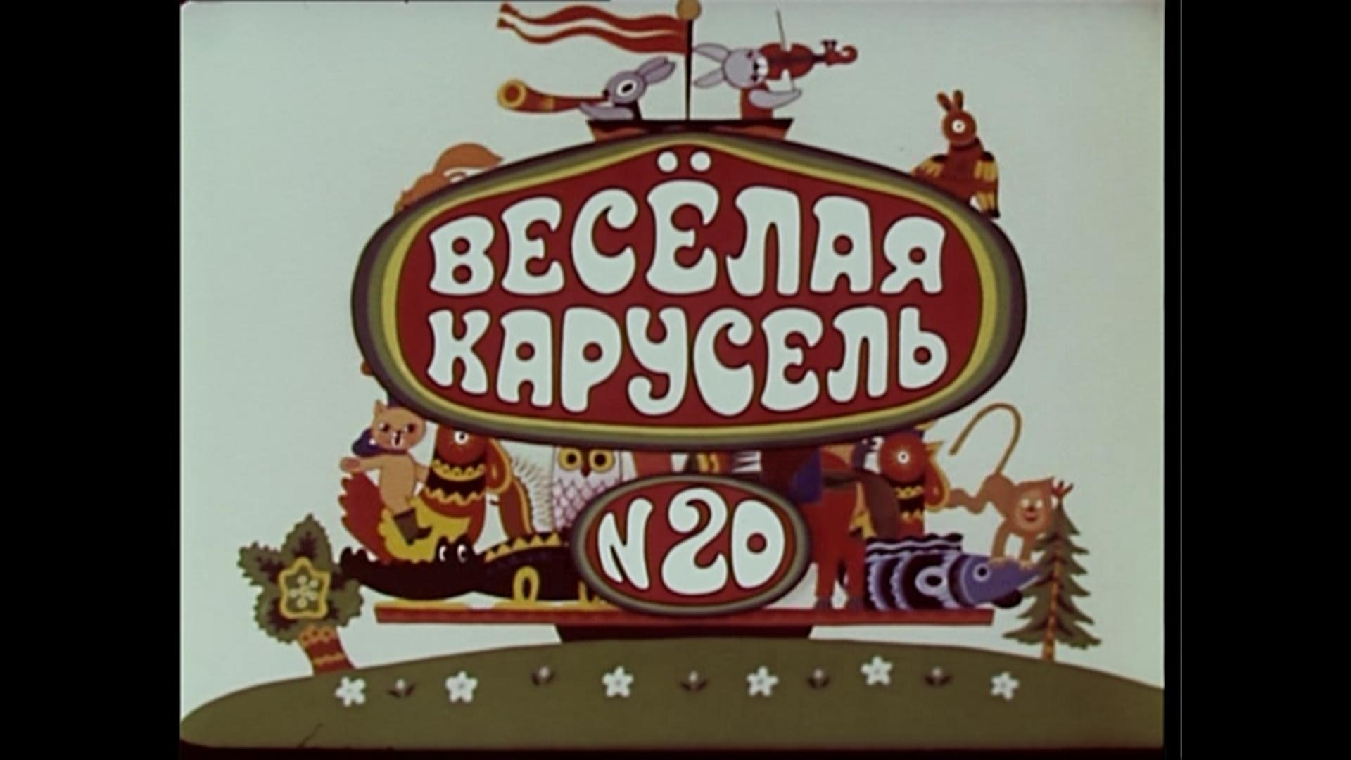 Веселая 25