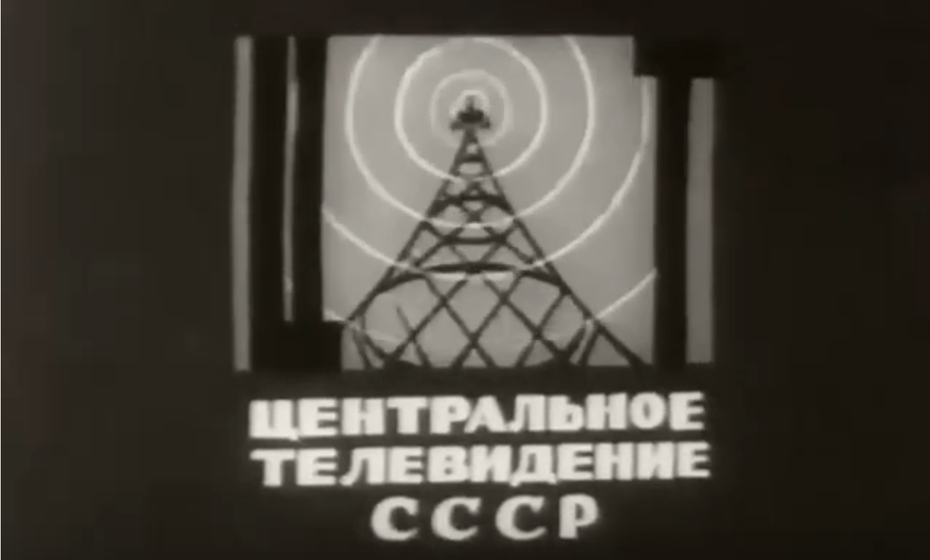 Первый советский канал