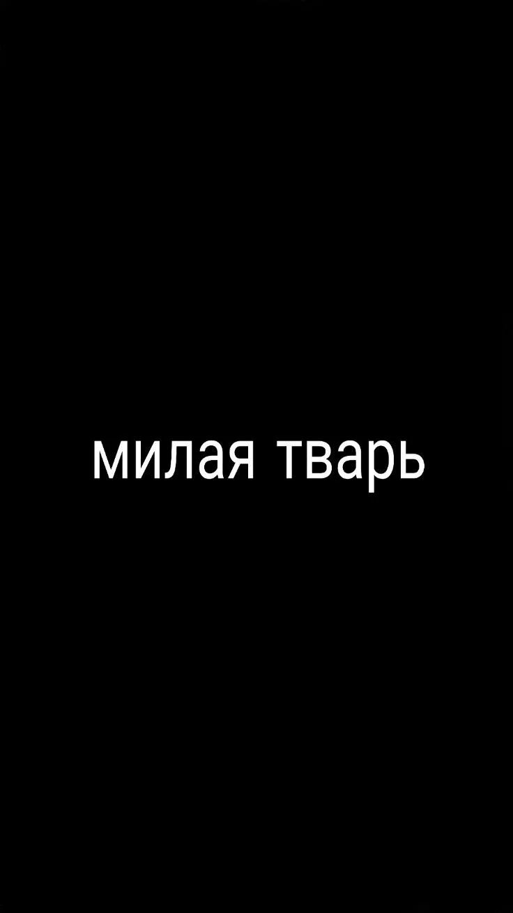 Обои на телефон не ной - 60 фото